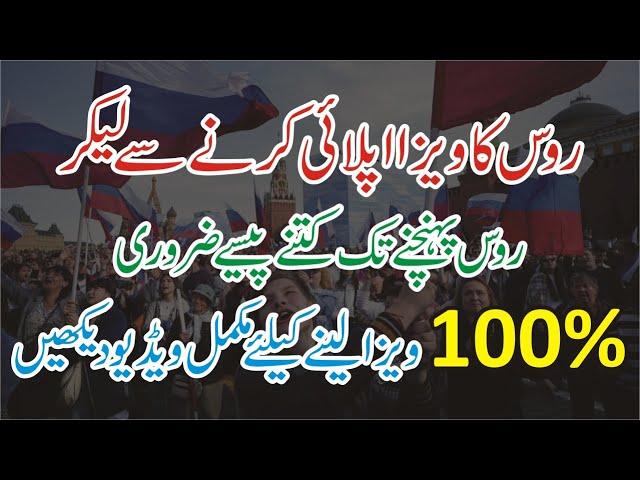 Russia Total Visa Process Fee From Pakistan-Russia Visa Complete Process Expenditures Ticket and Ext