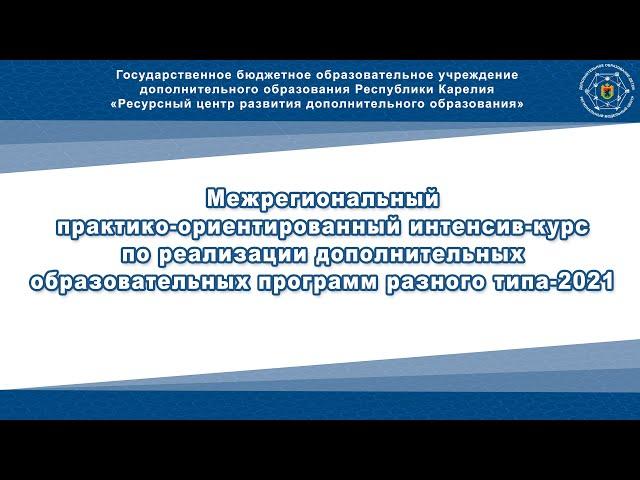 Адаптированные дополнительные общеобразовательные программы: практика реализации