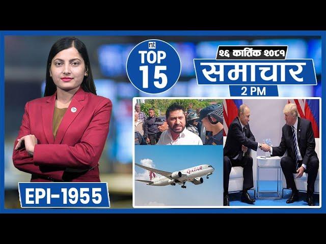 Top 15 Afternoon News|| November 11, 2024 || Nepal Times