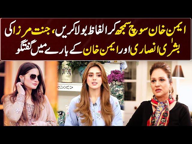 Jannat Mirza Talks About  Ayman Khan And Bushra Ansari | GNN Entertainment