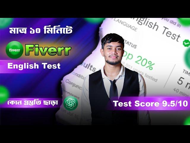 how to pass fiverr english test 2024 || fiverr English test que and answer