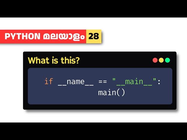 Python Main Functions Simplified | Python Malayalam Tutorial #28