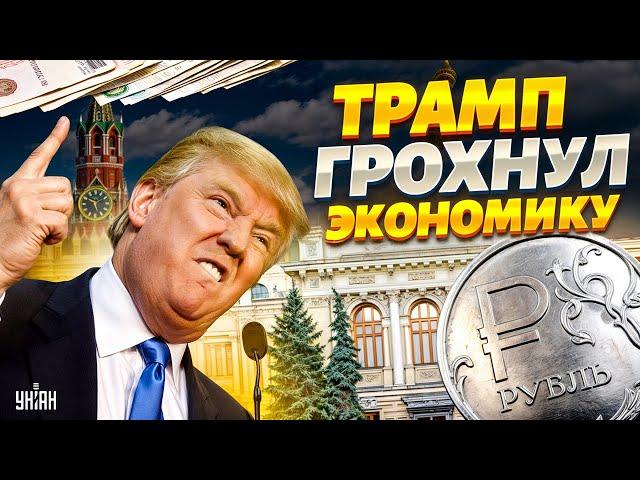 Трамп готов ГРОХНУТЬ Банки России. Москва зависла над пропастью: КРАХ экономики в 2025