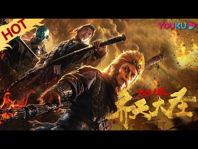 ENGSUB [The Monkey King: Demon City] To Be Good or Evil is Just a Thought | YOUKU MOVIE