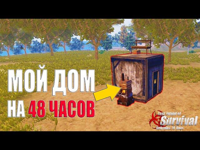 СОЛО ВЫЖИВАНИЕ В ДОМЕ НА ОДНОМ ФУНДАМЕНТЕ  Last Island of Survival #LIOS #rustmobile