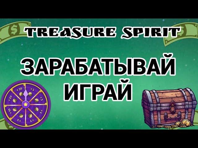 Играй и зарабатывай 