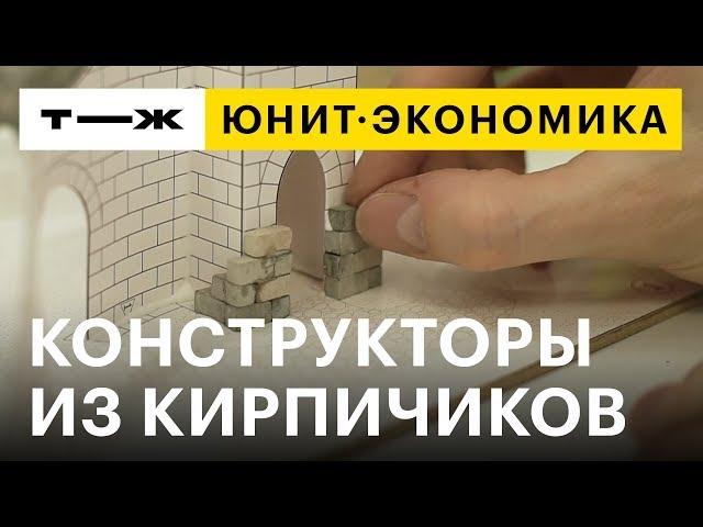 Юнит-экономика: конструктор из кирпичиков