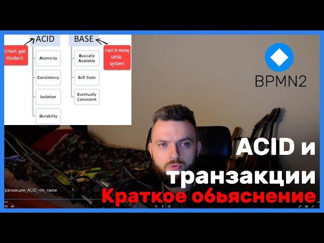 Что такое транзакции и ACID - краткое обьяснение