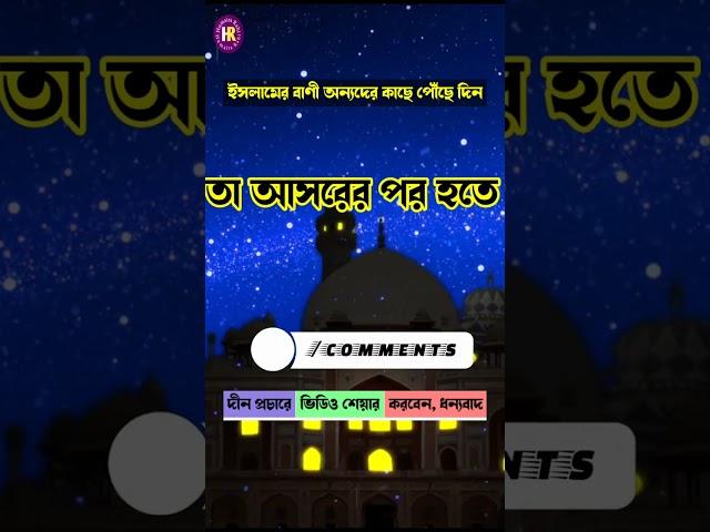 জুমআর দিনে দোয়া কবুলের সময় || Jumar Dine Dua Kobuler Somoi || #shorts #islamicshorts #jumamubarak