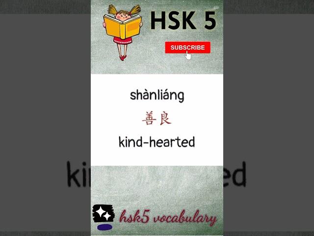 hsk 5 vocabulary daily practice words