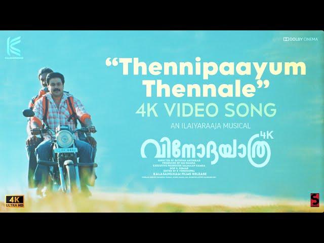 Thennipaayum Thennale Video Song 4K | Vinodayathra | Dileep | Ilaiyaraaja