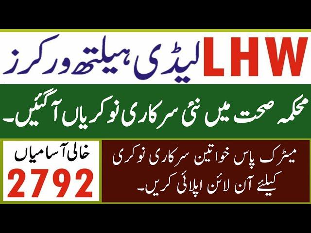 Lady Health Worker Jobs | LHW Jobs 2023 | Easy Online Apply |  Complete Guide