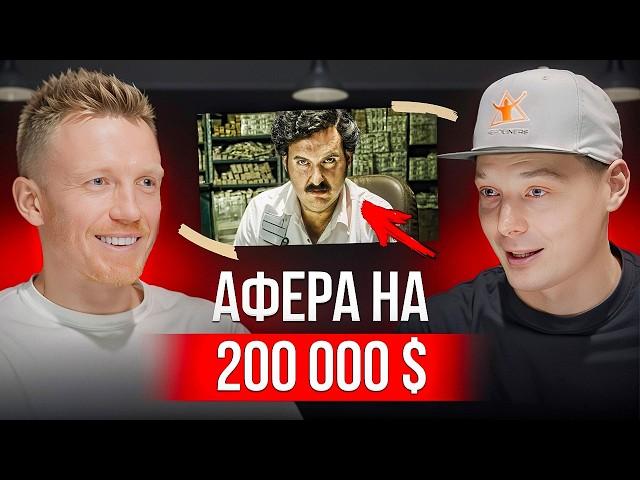 ️ Осторожно, мошенники! История, как в лучших сериалах Netflix