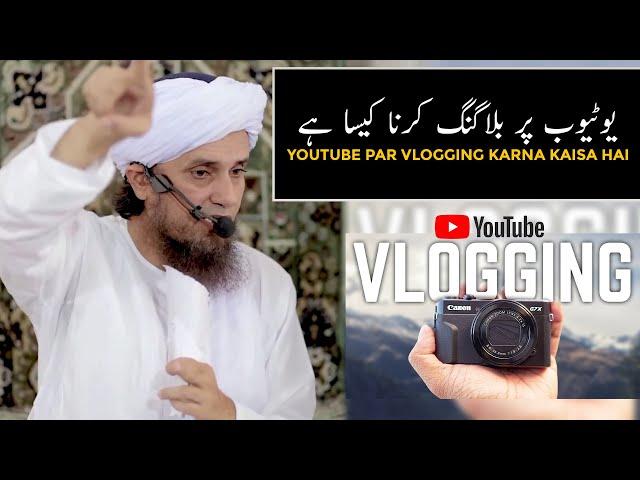 Youtube Par Vlogging Karna Kaisa Hai (Mufti Tariq Masood)