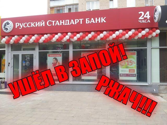 Звонок должнику банка | ушел в запой | ржака