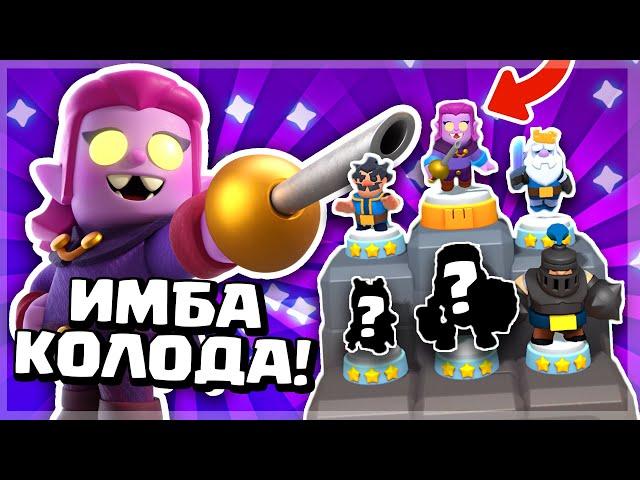 ЛУЧШАЯ КОЛОДА ПОСЛЕ ИЗМЕНЕНИЯ БАЛАНСА В CLASH MINI! НЕРЕАЛЬНАЯ ИМБА КЛЕШ МИНИ!