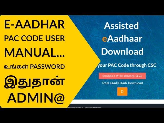 E-Aadhar PAC CODE USER MANUAL | USER ID & PASSWORD | AADHAR DOWNLOAD WEB LINK FULL MANUAL