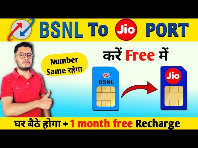 How to Port BSNL to Jio | Bsnl to Jio Port | Bsnl se Jio me Kaise Port Kare | Mr Zaman