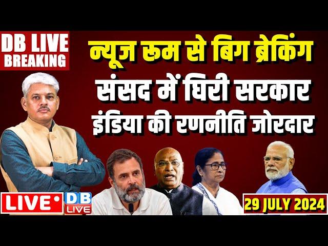 #DBLiveBreaking : Budget Session | Rahul Gandhi | Supreme Court | PM Modi | INDIA | Parliament News