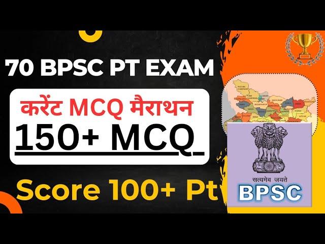  70 Bpsc Current Affairs MCQ | 70 Bpsc के लिए करेंट अफेयर्स | Bpsc Bihar Current Mcq | Bpsc Pt exam