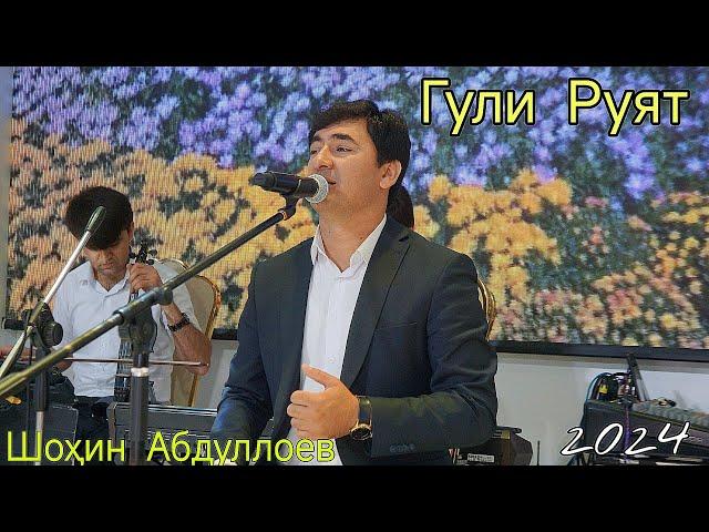 Шоҳин Абдуллоев " Гули Руят " Нав 2024 shohin abdulloev " guli ruyt " Nev 2024