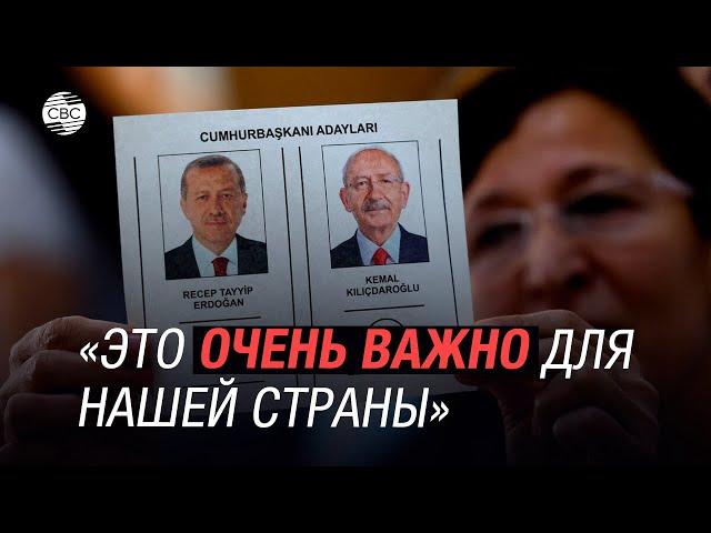 «Важный день»: как проходят в Анкаре выборы президента Турции и что говорят избиратели