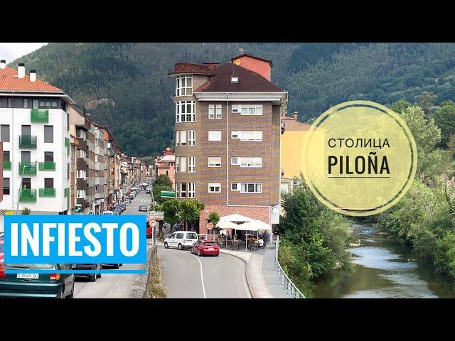 # 245 Астурия. Север Испании. Infiesto. Инфиесто. Столица Piloña. Asturias. Жизнь В Испании