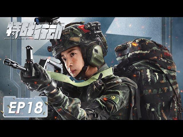 [ENG SUB]《特战行动 Operation Special Warfare》第18集——秦观宁檬发现无人区的驼队有问题  林奕身负所有人的希望前往寻求支援（高伟光、胡冰卿）