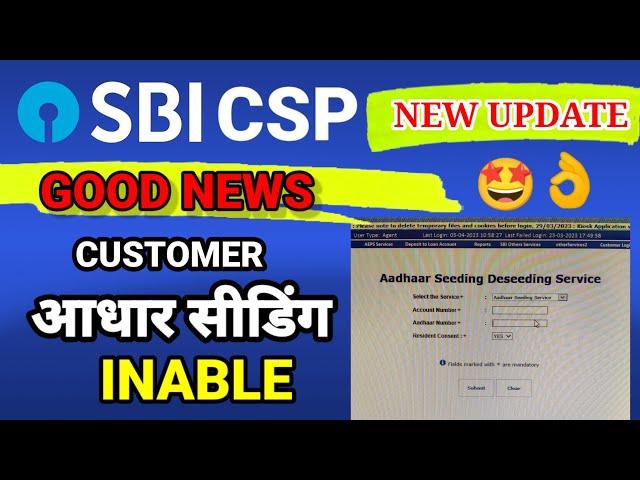 ADHAR SEEDING INABLE।। GOOD NEWS ।। SBI CSP NEW UPDATE 2023 