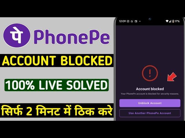 phonepe account blocked login problem | account blocked your phonepe account is blocked for security