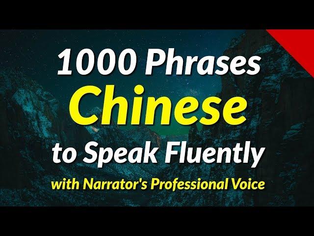 1000 Phrases to Speak Chinese Fluently - with the narrator's clear voice