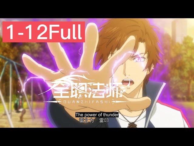 【MULTI SUB】EP1-12 Full-time Magister |Chinese Animation Donghua