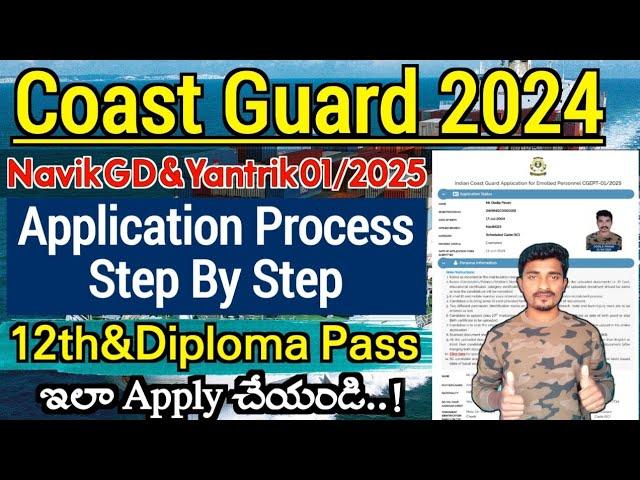 Coast Guard Application Process 2024 | How to Apply Coast Guard Yantrik 1/2025 | Pavanjobsintelugu 