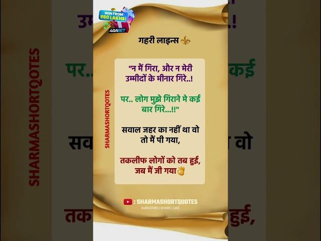 गहरी लाइन्स  True line in hindi | Anmol Vachan | Suvichar | Inspiration Quotes | Motivation 