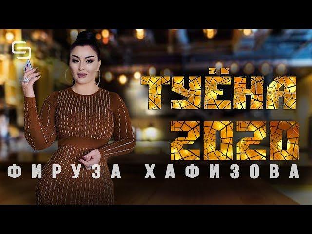 Фируза Хафизова - Туёна (New Tuyona 2020) | Firuza Hafizova - Tuyona (2020)