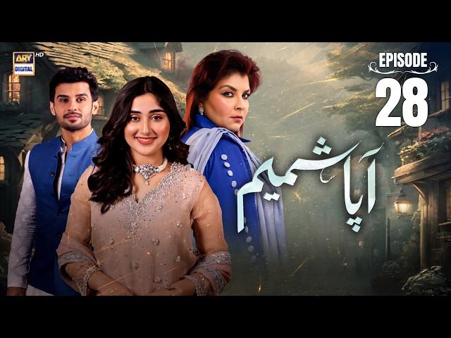 Aapa Shameem Episode 28 | 3 Jan 2025 | Fahad Sheikh | Zoha Tauqeer | Faiza Hassan | ARY Digital