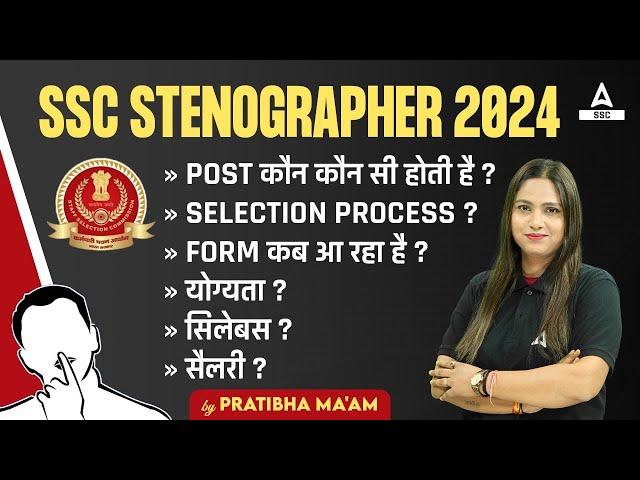 SSC Stenographer Kya Hai | SSC Stenographer Syllabus, Salary, Selection Process, Form Date