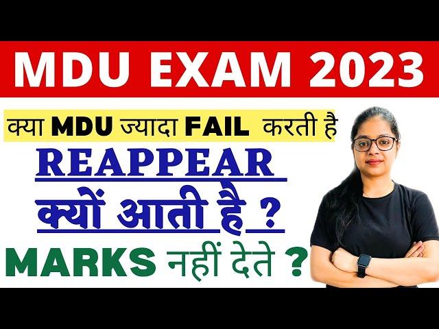 MDU Reappear Problem | Mdu Exam में Reappear क्यों आती है? | क्या MDU ज्यादा Fail करती है?