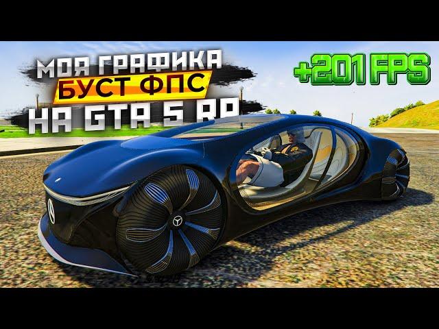 ЛУЧШИЕ НАСТРОЙКИ ЯРКОЙ ГРАФИКИ для СЛАБЫХ и СИЛЬНЫХ ПК 2023 на GTA 5 RP!