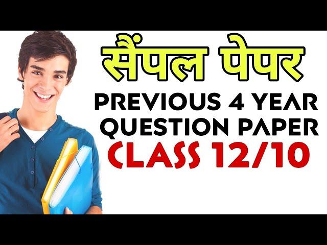 Sample Paper & Previous year Question papers PDF. 2014-18 | MrTechG|