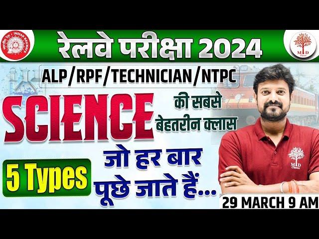 RAILWAY SCIENCE 2024 | TECHCINIAN SCIENCE | RPF SCIENCE CLASSES | RR ALP SCIENCE | ALP SCIENCE 2024