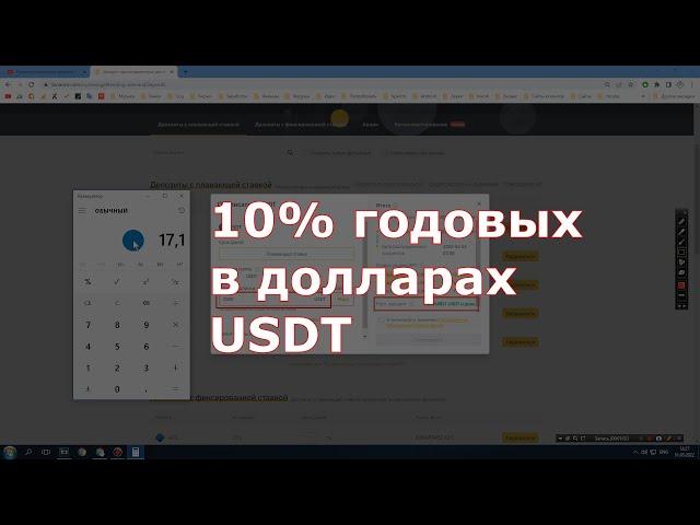 Депозит 10 процентов годовых в долларах на Бинансе