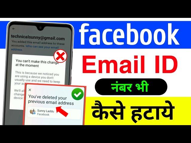 How To Remove Gmail From Facebook 2024 You can't make this change at the moment email remove problem