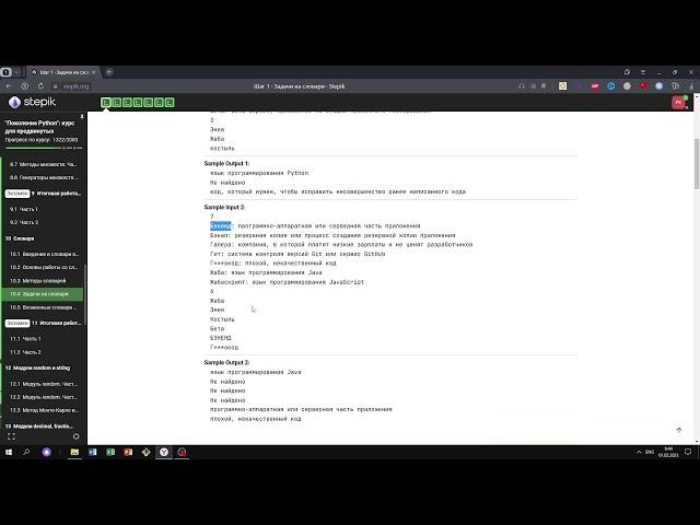 10.4 Словарь программиста. "Поколение Python": курс для продвинутых. Курс Stepik