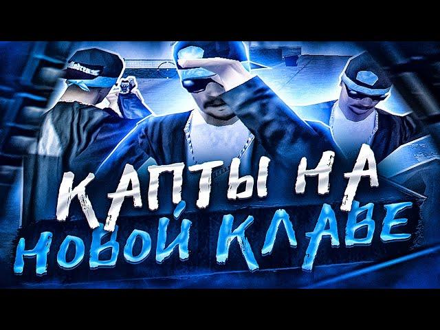 ЗАШЕЛ на КАПТЫ РОДИНА РП с НОВОЙ КЛАВЫ! КАПТЫ РОДИНА РП! + АНБОКСИНГ REDRAGON FIZZ K617