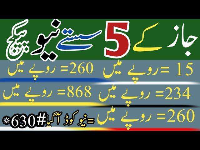 jazz New call package 2023/jazz Sasta call package/jazz internet package/zameer 91 channel