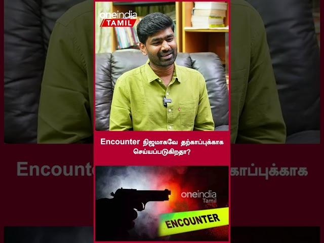 Encounter நிஜமாகவே தற்காப்புக்காகசெய்யப்படுகிறதா? - Ex ACP Rajendran Raja | Oneindia Arasiyal