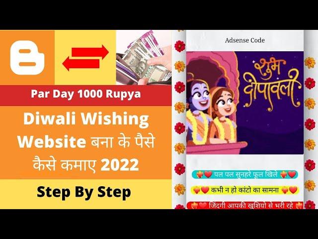 Diwali Wishing Website बना के पैसे कैसे कमाए 2022 | Download Diwai Script