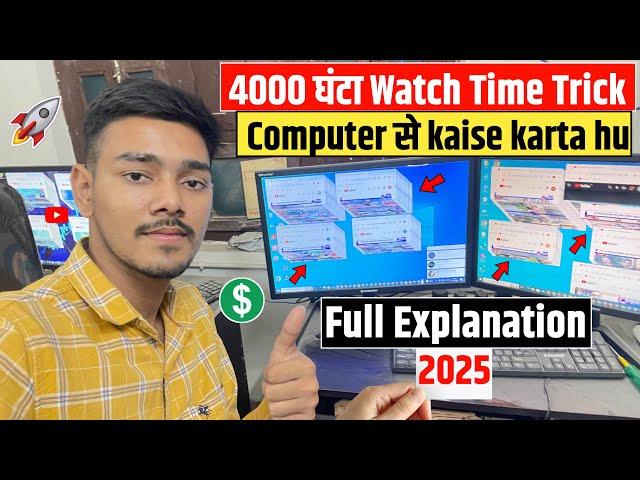 YouTube paid Monetization Trick Free | Free 4000 Hours watch time kaise complete kare ? Full Setup