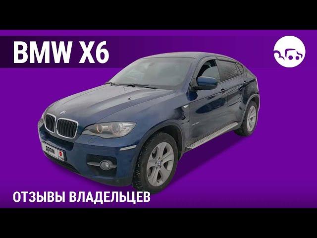 BMW X6 - отзывы владельцев